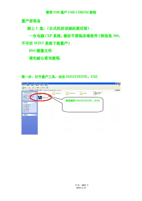 慧荣SMI量产USB-CDROM教程