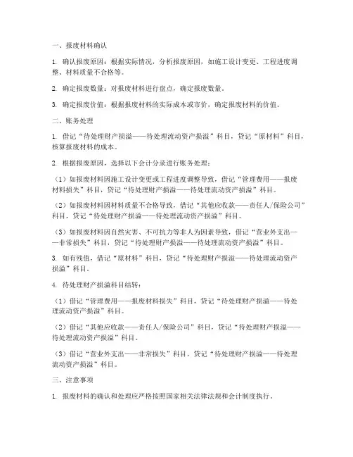 工程施工报废材料账务处理