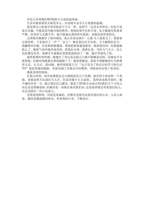 这样的人让我温暖初中学生作文600字7篇