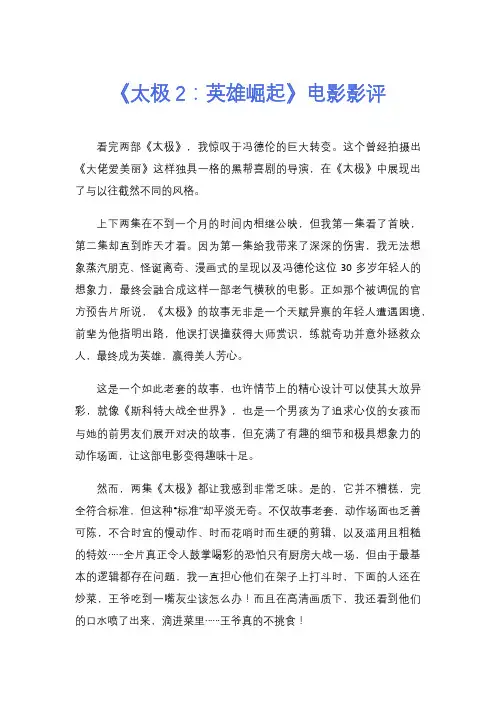 《太极2：英雄崛起》电影影评