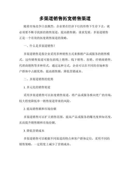 多渠道销售拓宽销售渠道