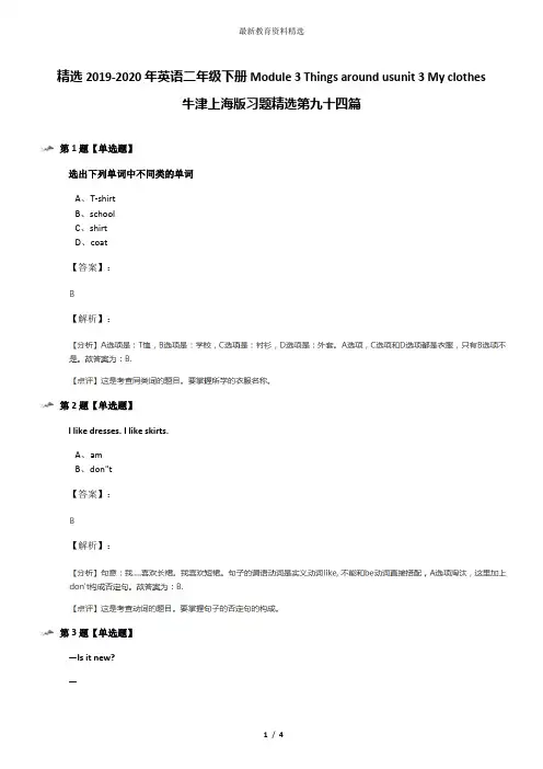 精选2019-2020年英语二年级下册Module 3 Things around usunit 3 My clothes牛津上海版习题精选第九十四篇