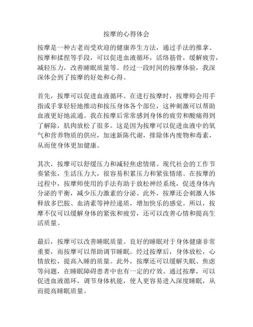按摩的心得体会