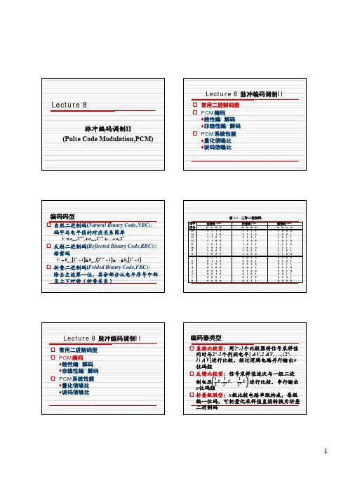 中科院 现代通信原理 黄志蓓_lecture8