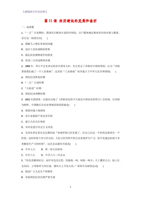 高中历史必修2课时作业23：第11课 经济建设的发展和曲折练习题
