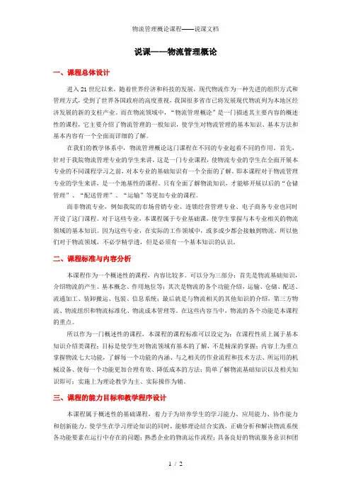 物流管理概论课程——说课文档
