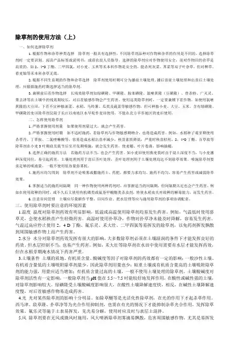 除草剂的使用方法