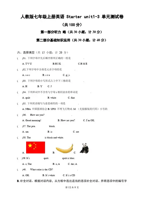 人教版七年级上册英语 Starter unit 1-3 单元测试卷(含答案)