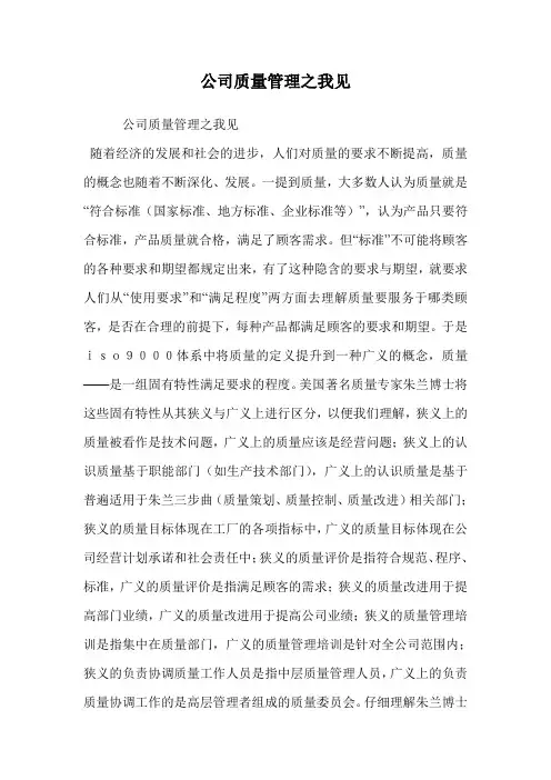 公司质量管理之我见