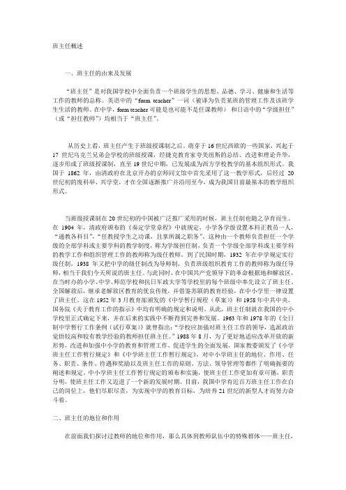 班主任概述