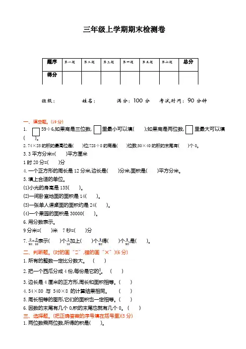 青岛版(五四制)三年级数学上册期末检测题(有答案)