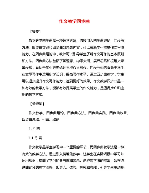 作文教学四步曲
