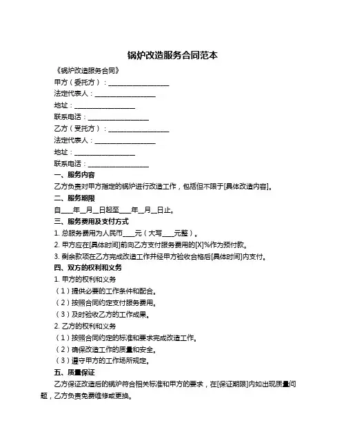 锅炉改造服务合同范本