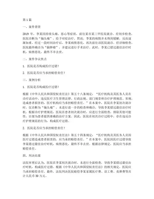 医事法律案例分析(3篇)