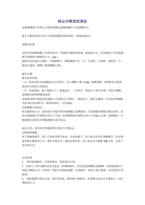 粉尘分散度的测定