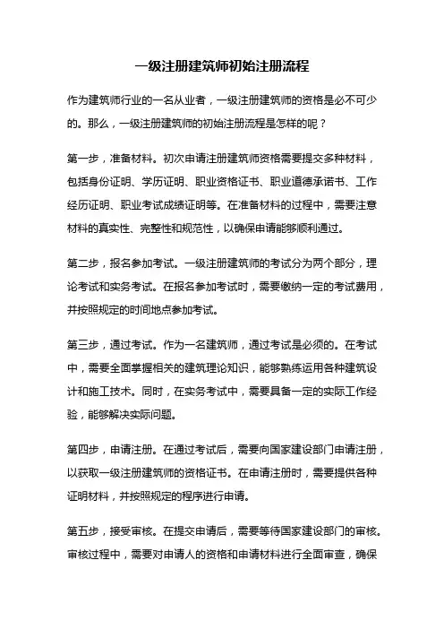 一级注册建筑师初始注册流程