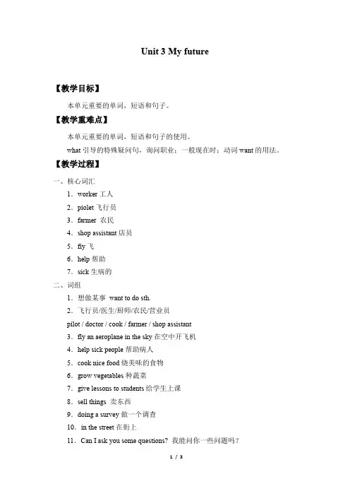 沪教版小学五年级英语第一学期试用本教案Unit 3 My future_教案2