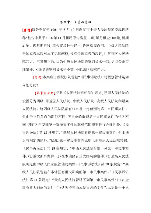 民事诉讼法案例分析