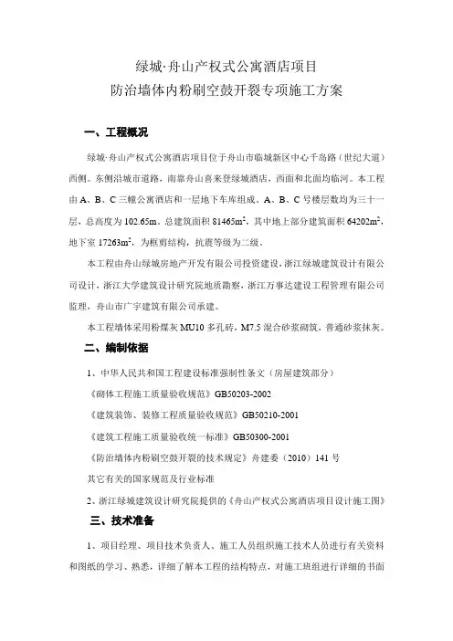 防治空鼓开裂的施工方案