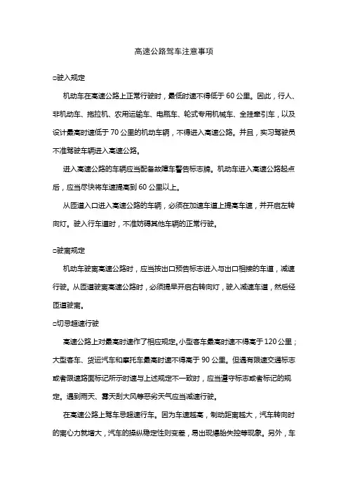 高速公路驾车注意事项
