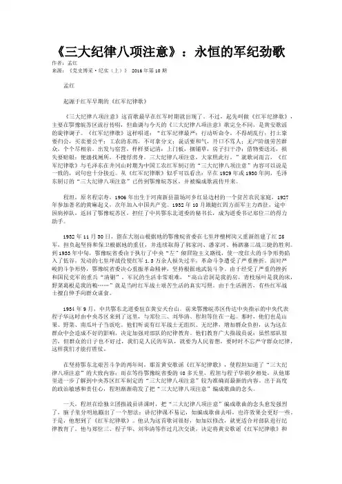《三大纪律八项注意》：永恒的军纪劲歌    
