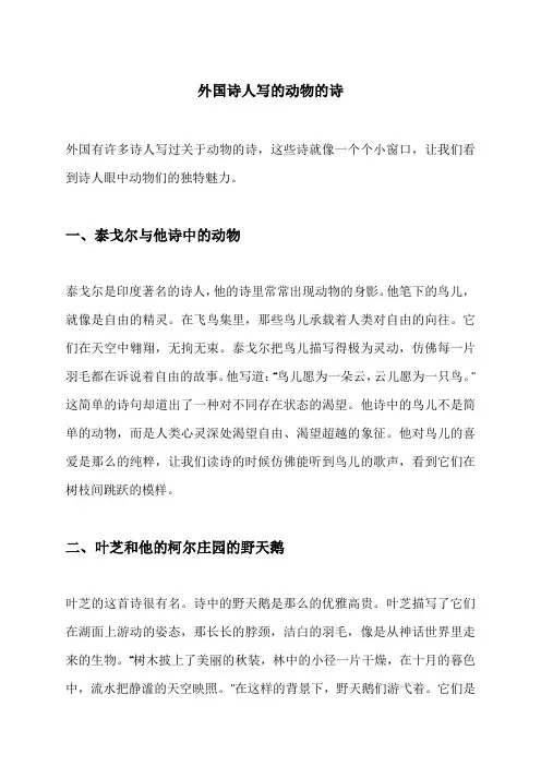 外国诗人写的动物的诗