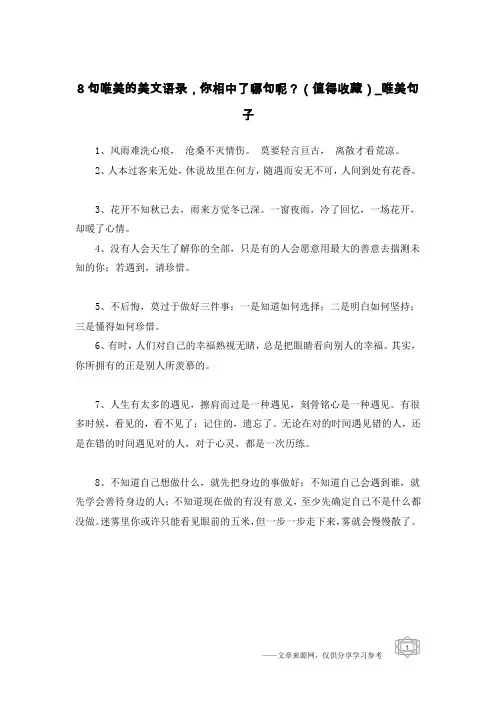 8句唯美的美文语录,你相中了哪句呢？(值得收藏)-唯美句子