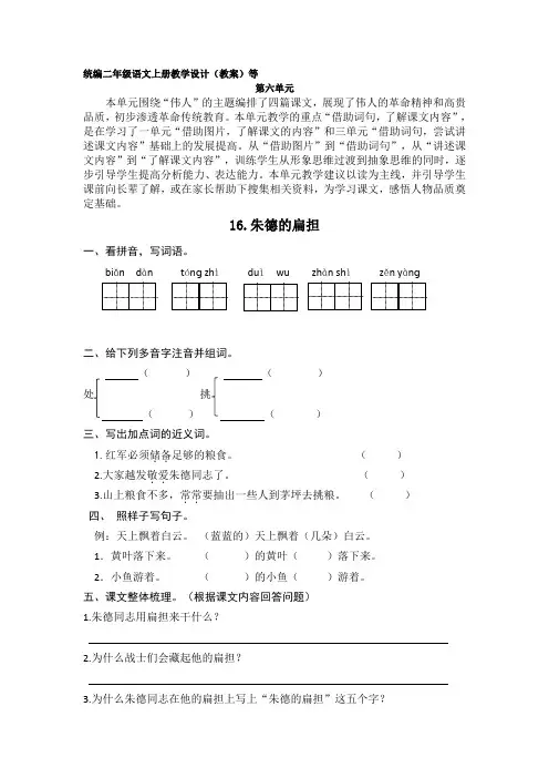 部编版二年级语文上册朱德的扁担作业练习设计附答案(校本班本作业)