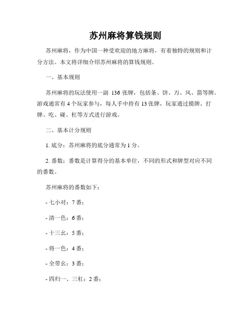 苏州麻将算钱规则