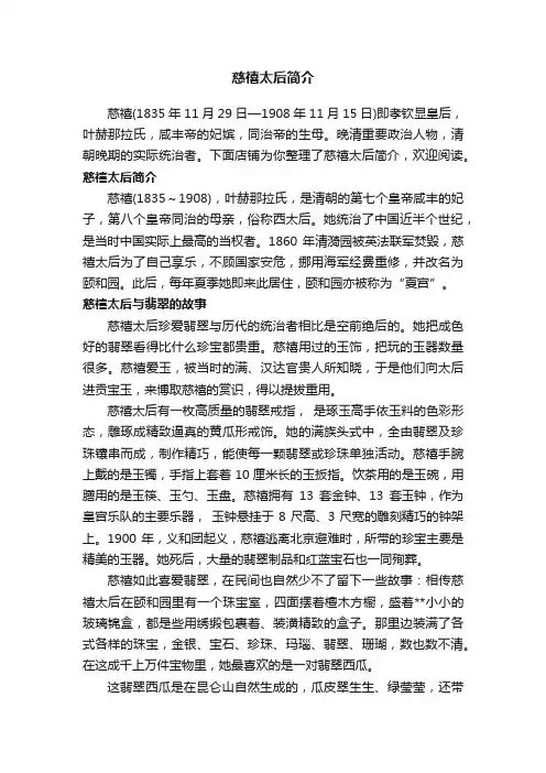 慈禧太后简介