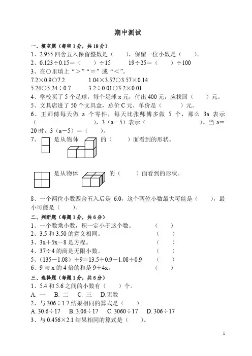 【精编】2019-2020人教版小学五年级数学上册期中测试试卷(含答案)3.doc