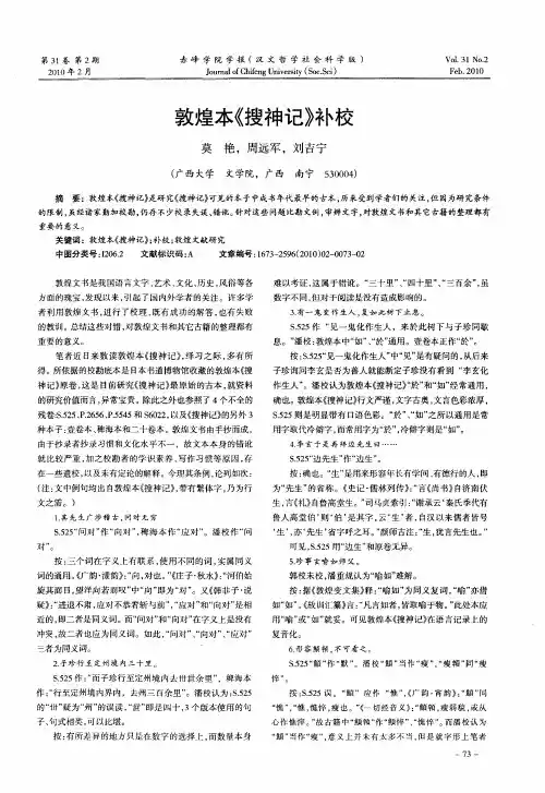 敦煌本《搜神记》补校