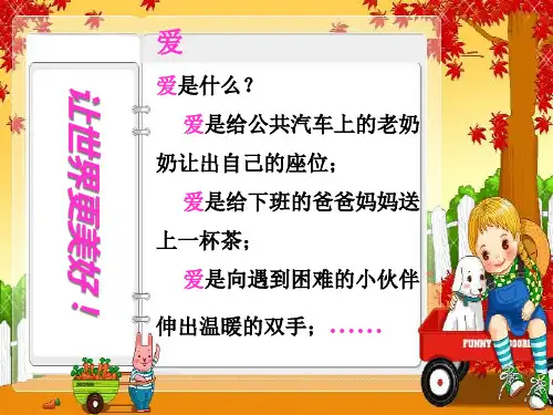 人教版三年级语文上册29[1].《掌声》课件