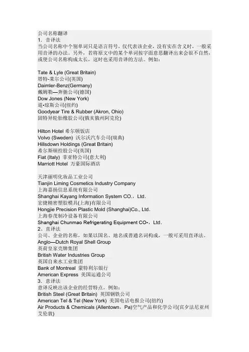 公司名称翻译