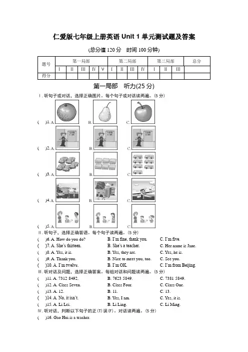 仁爱版七年级上册英语Unit-1单元测试题