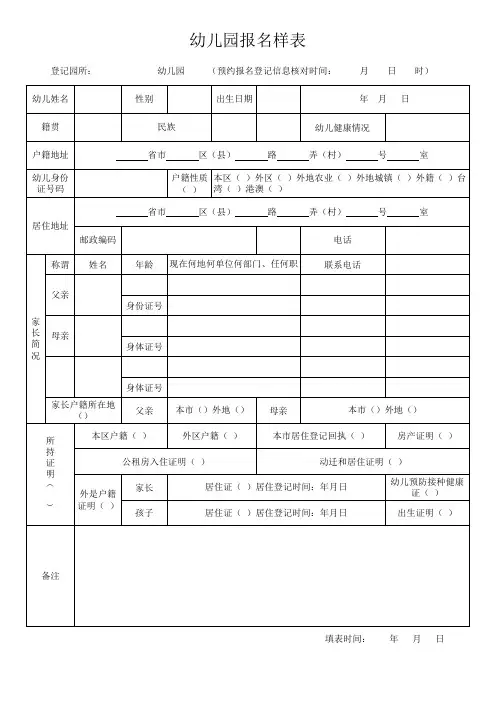 幼儿园报名表样