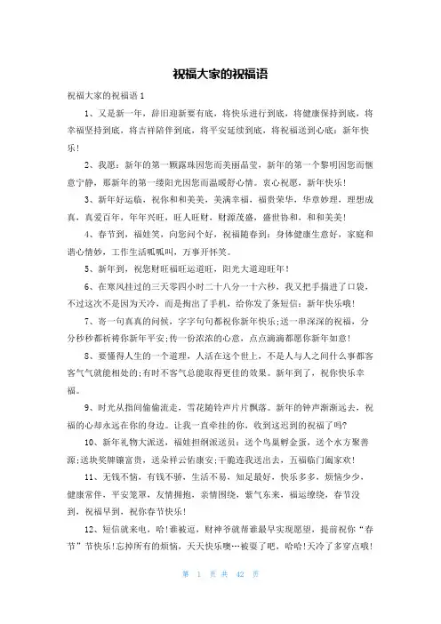 祝福大家的祝福语