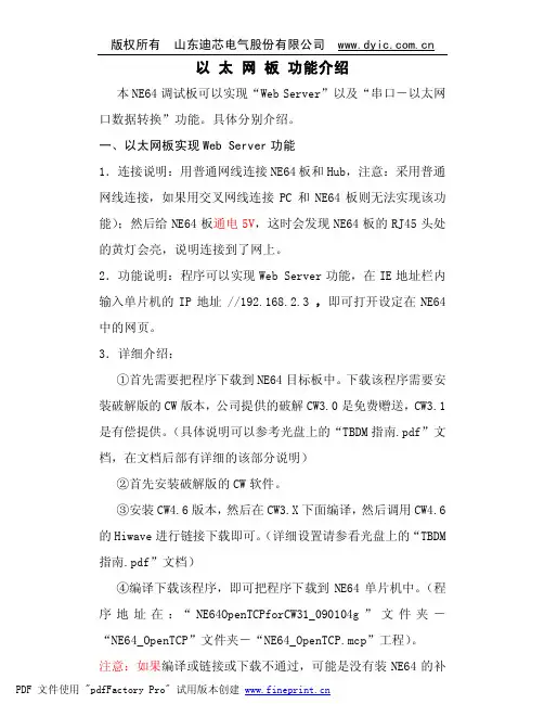 以太网板说明