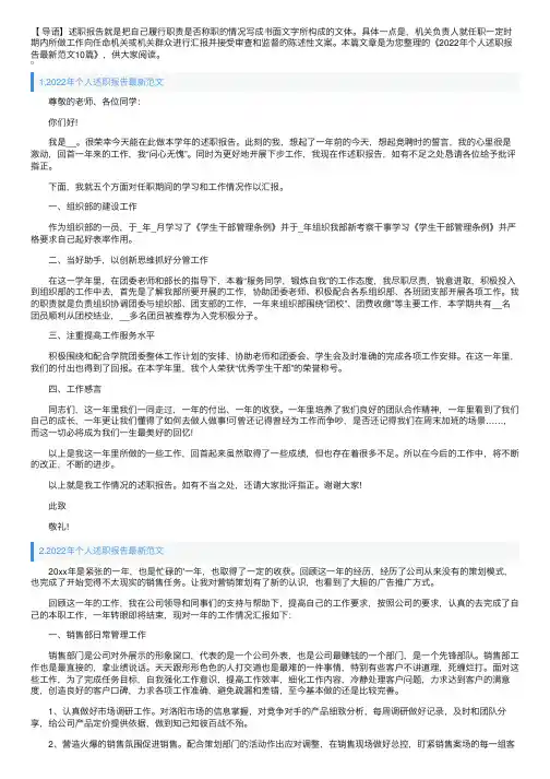 2022年个人述职报告最新范文10篇