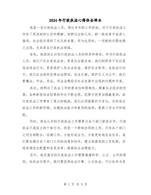 2024年行政执法心得体会样本(3篇)