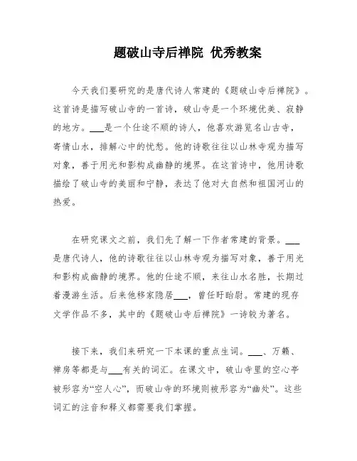 题破山寺后禅院 优秀教案