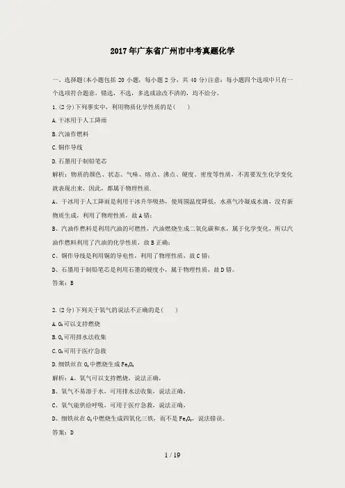 广东省广州市中考真题化学
