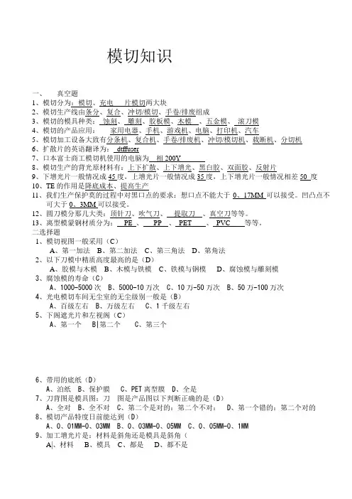 模切知识