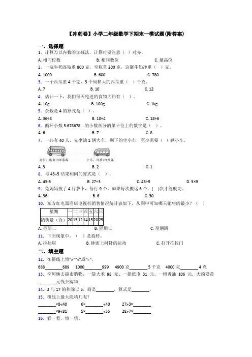 【冲刺卷】小学二年级数学下期末一模试题(附答案)