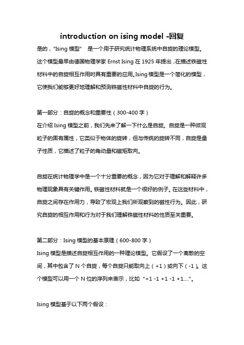 introduction on ising model -回复