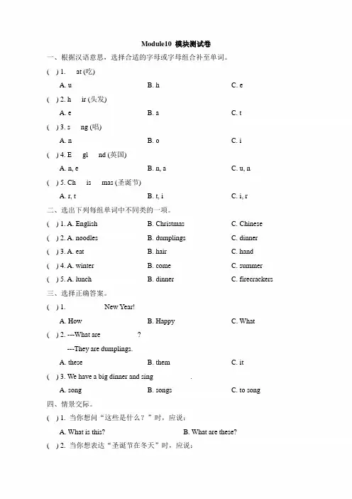 (一起点)外研版二年级英语上册《Module10_模块测试卷》