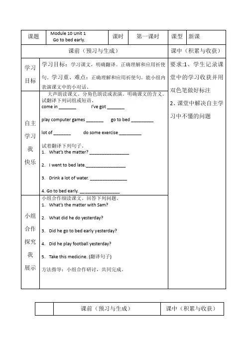 四年级上学期外研英语Module 10 Unit 1 学案