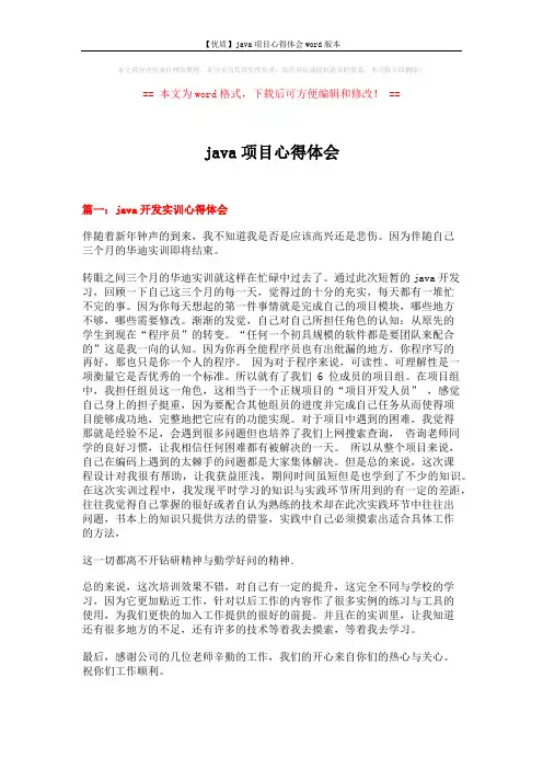 java项目心得体会 (4页)