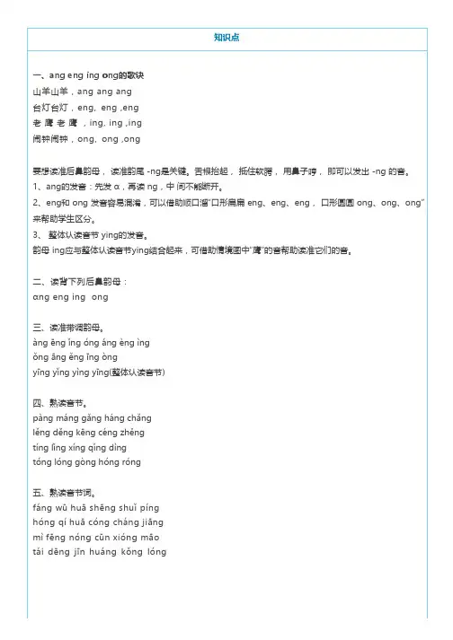 部编版一年级上册汉语拼音13《ɑng eng ing ong》图文讲解