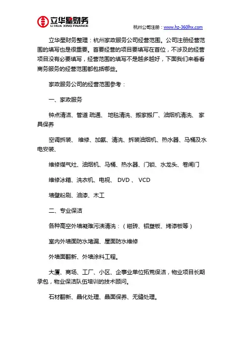 杭州家政服务公司经营范围